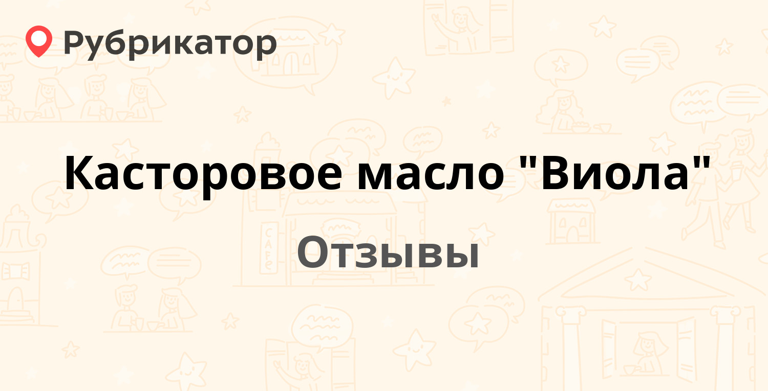 Касторовое масло 