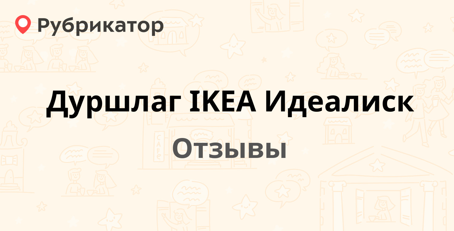 Дуршлаг IKEA Идеалиск — не рекомендуем! 3 отзыва и фото | Рубрикатор