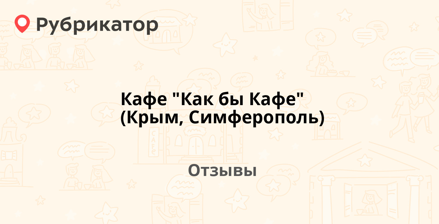 Кафе 