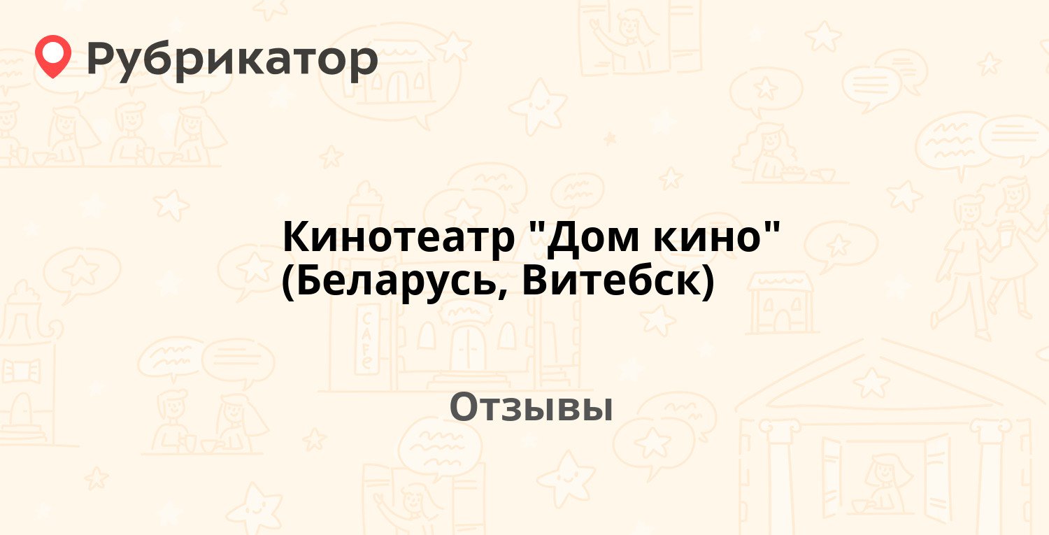 Кинотеатр 