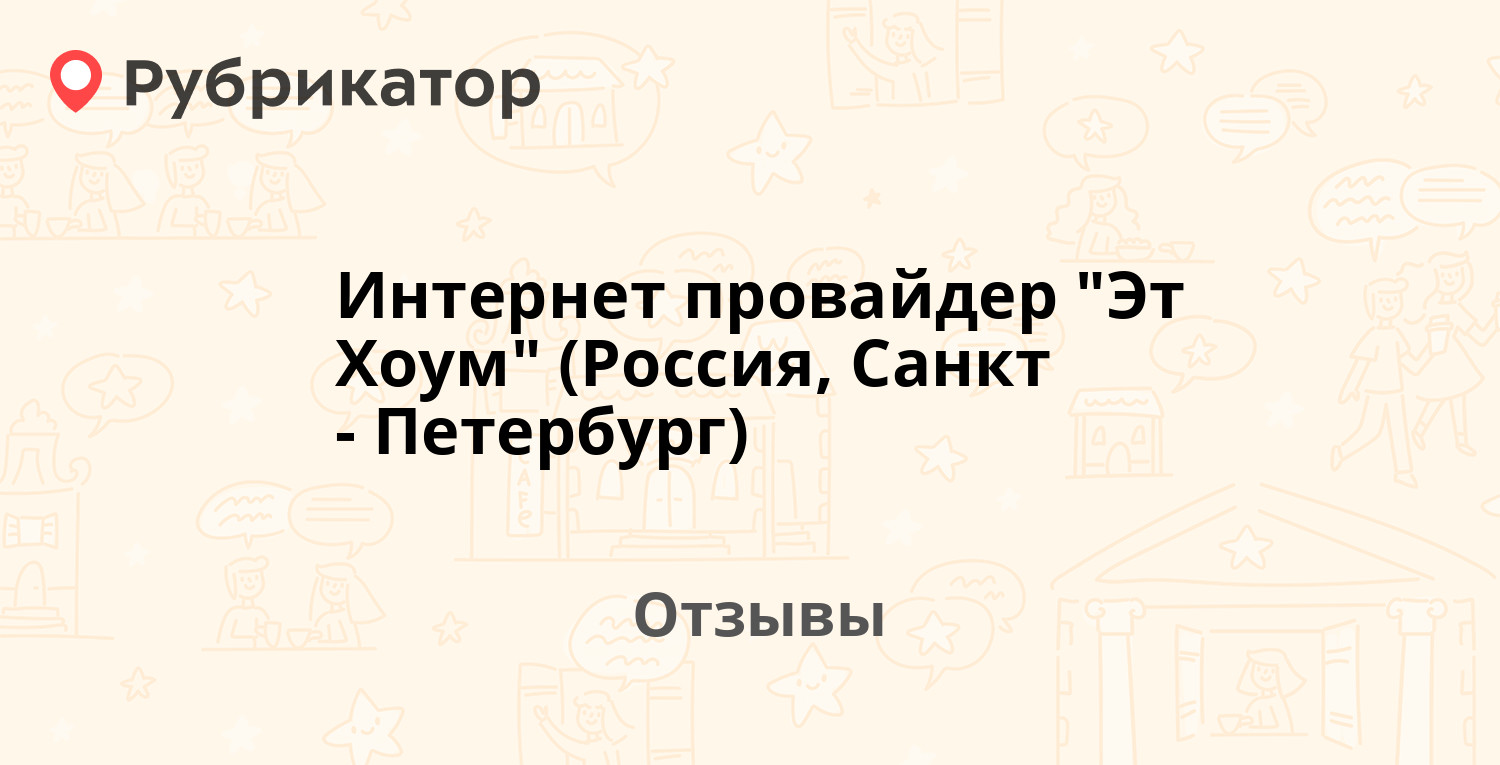 Интернет провайдер 