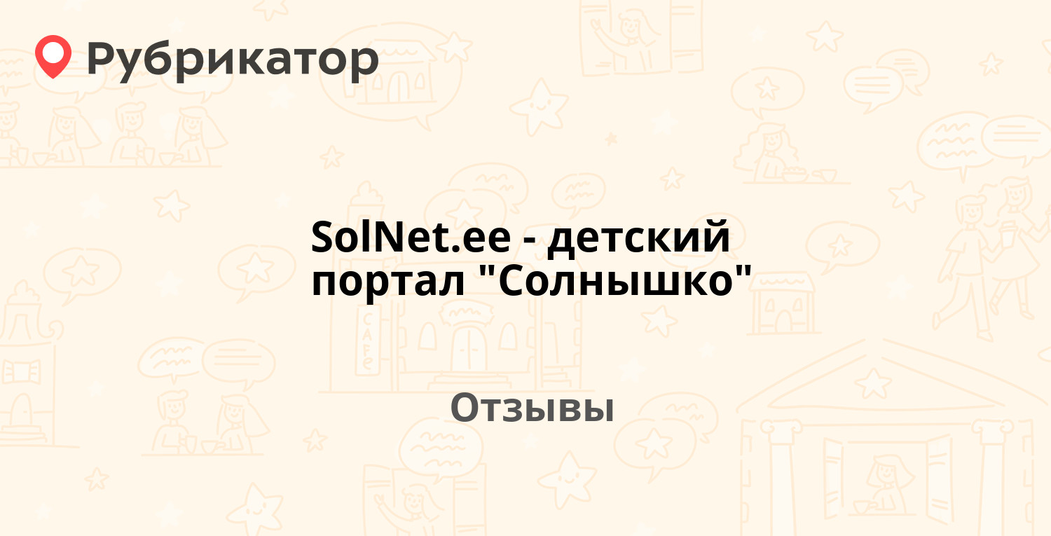 SolNet.ee - детский портал 