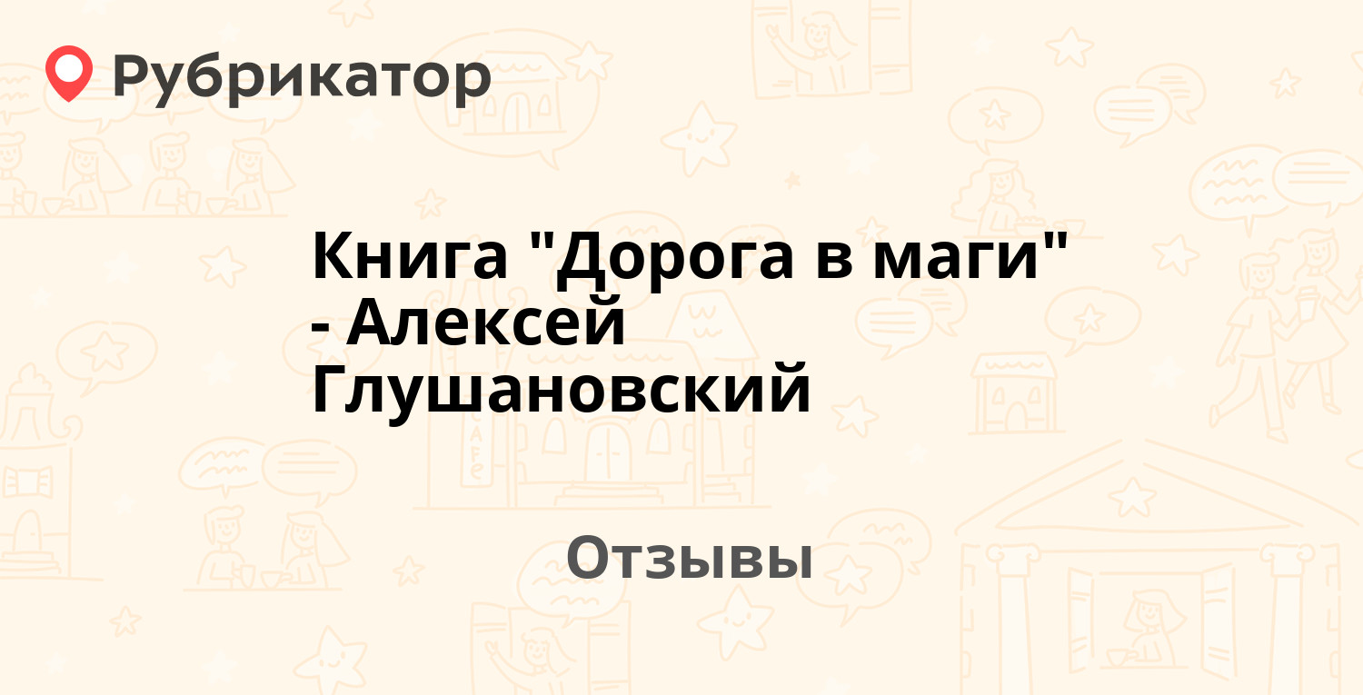 Аудиокнига глушановский дорога в маги