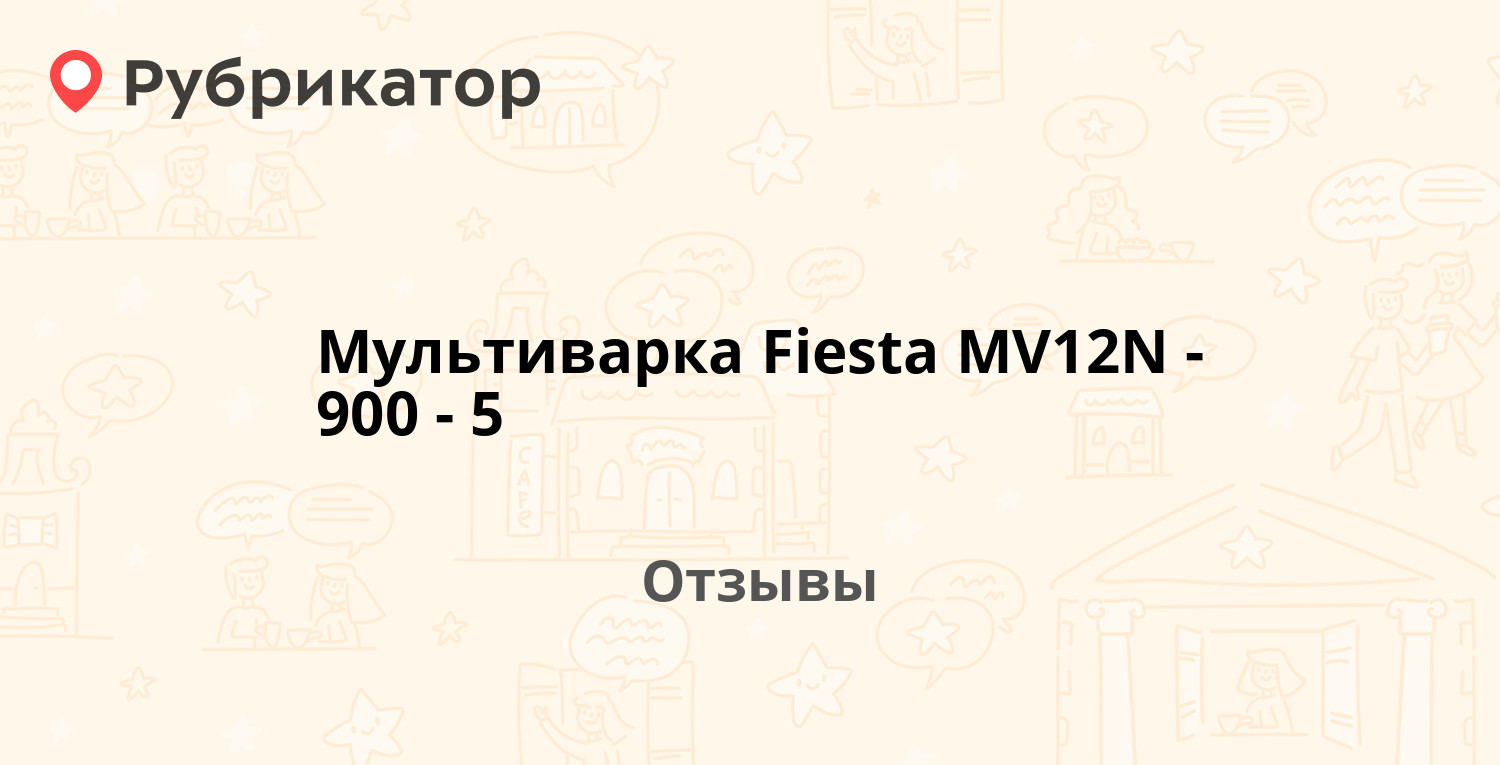 Мультиварка Fiesta MV12N-900-5 — рекомендуем! 5 отзывов и фото | Рубрикатор