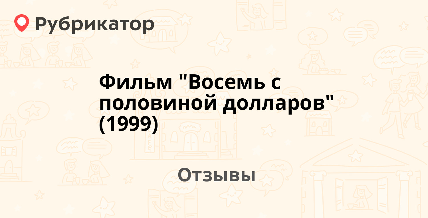 Фильм 9 с половиной недель актеры и роли фото