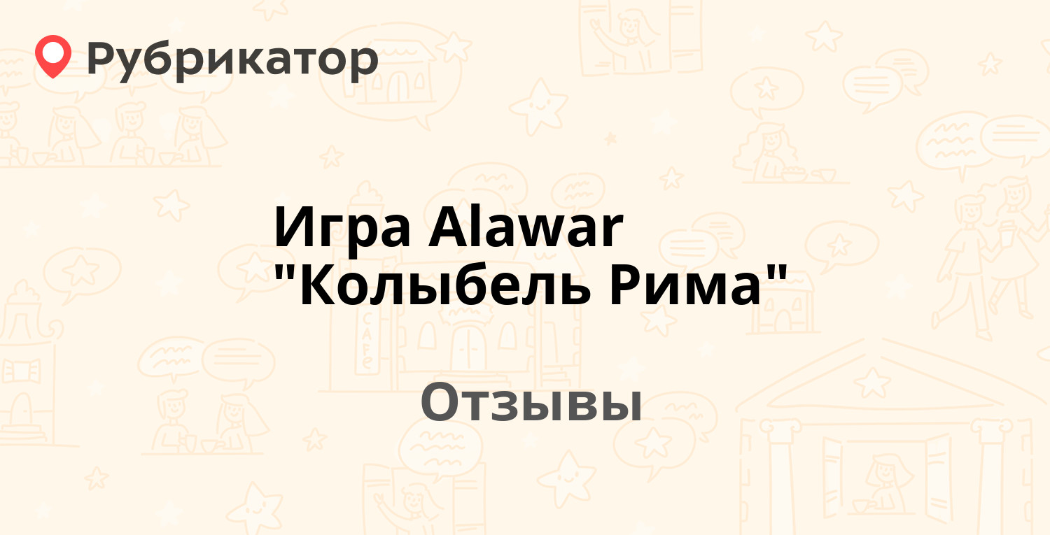 Игра Alawar 