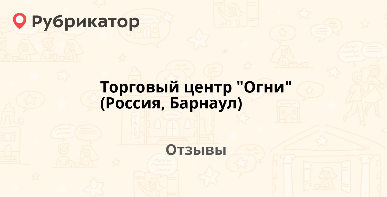 Огни барнаул карта