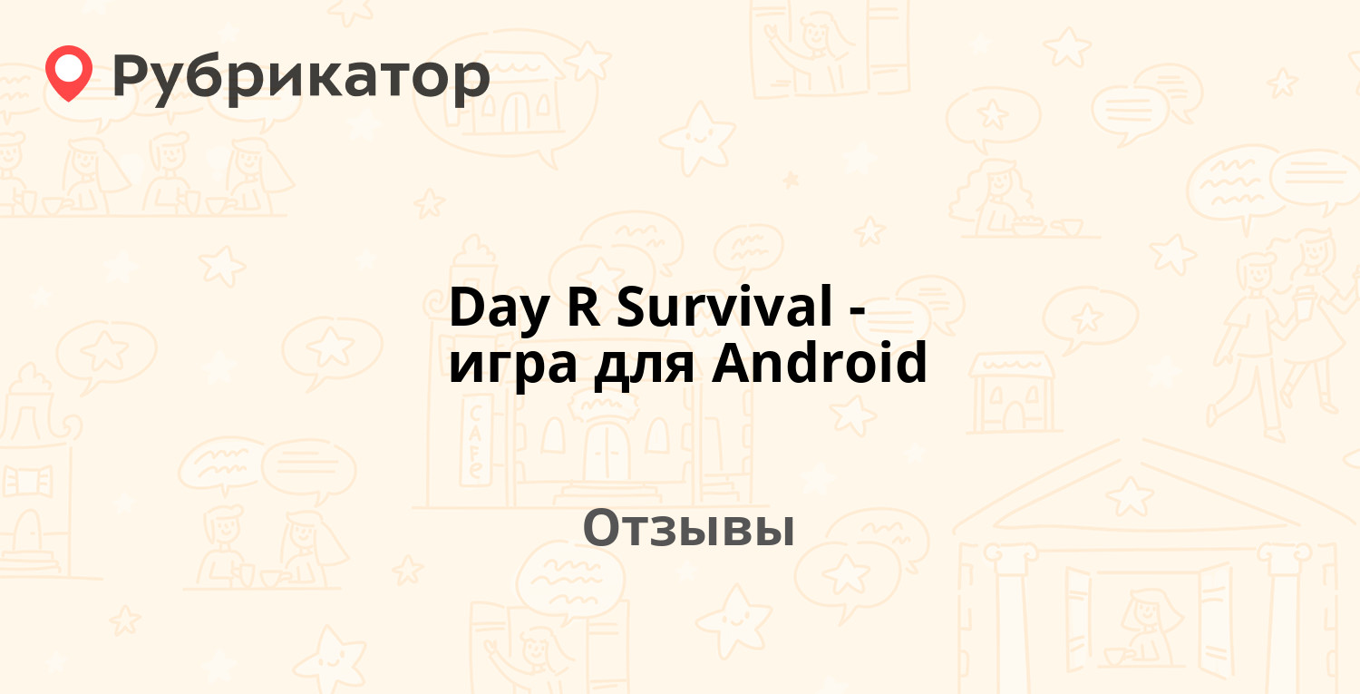 Day R Survival - игра для Android — рекомендуем! 21 отзыв и фото |  Рубрикатор