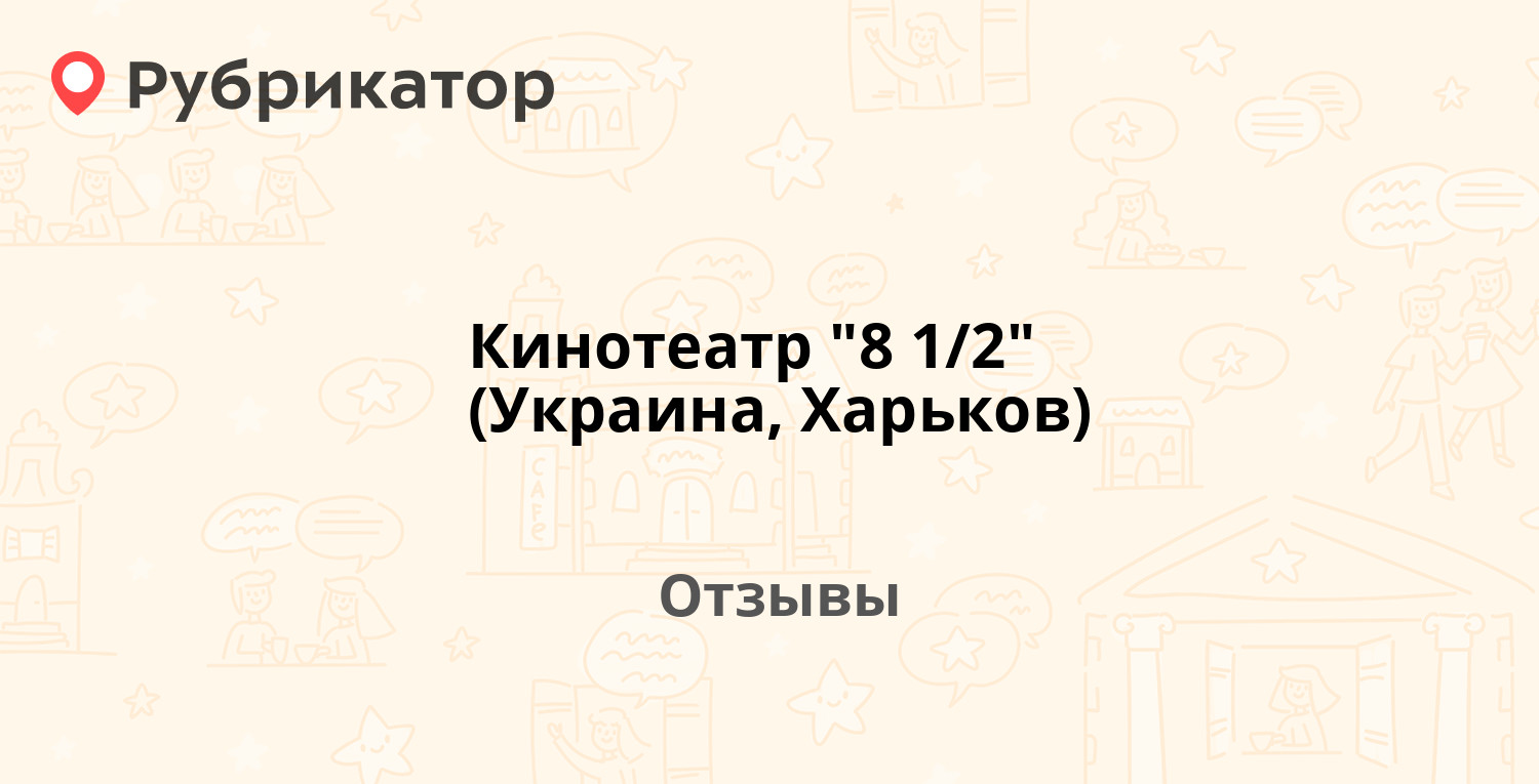 Кинотеатр 