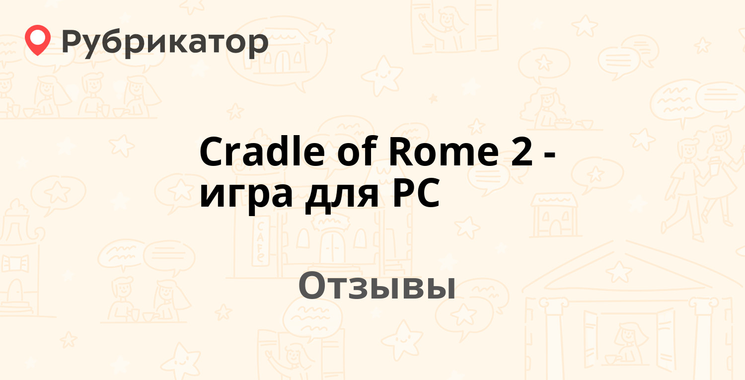 Cradle of Rome 2 - игра для PC — рекомендуем! 2 отзыва и фото | Рубрикатор