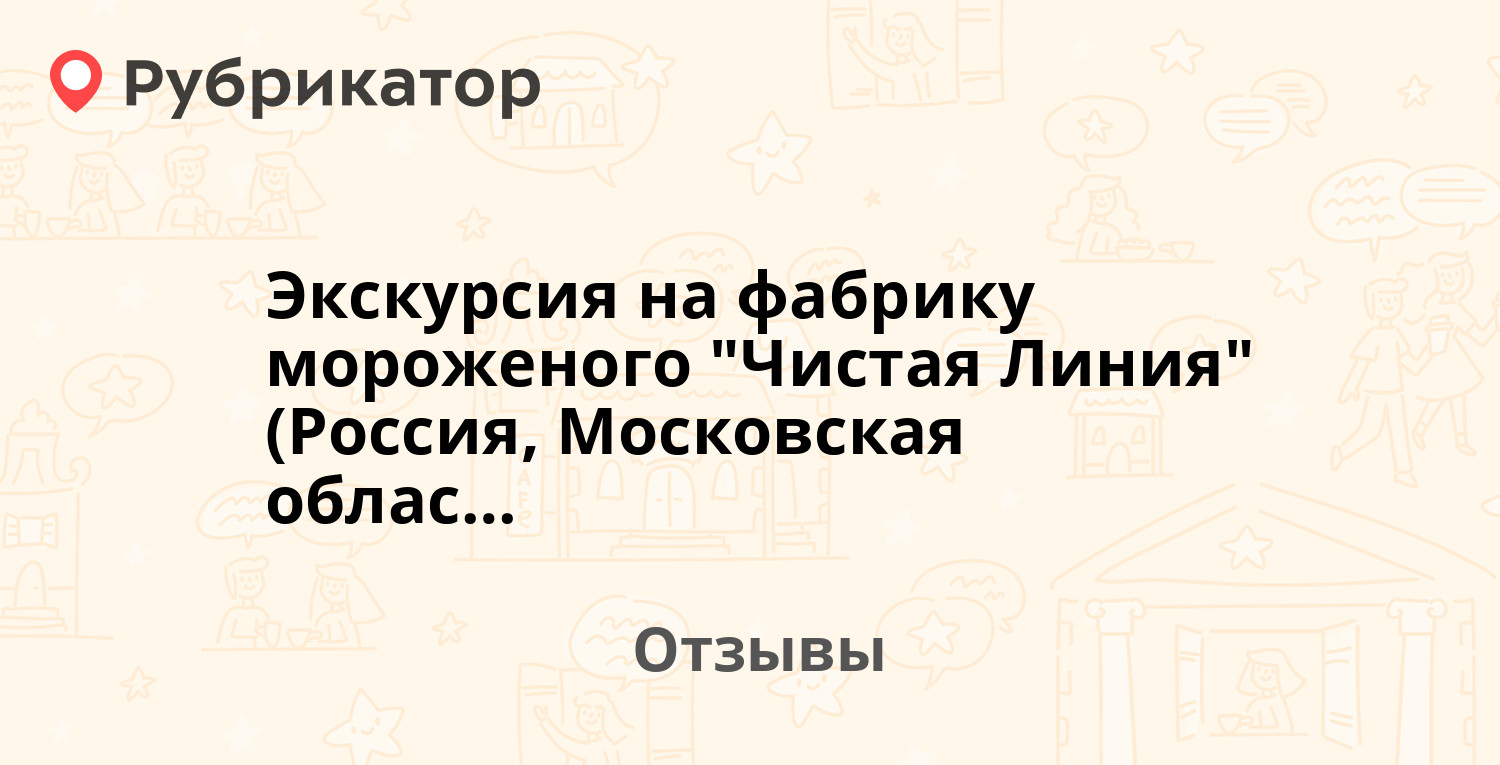 Первые линии экскурсии