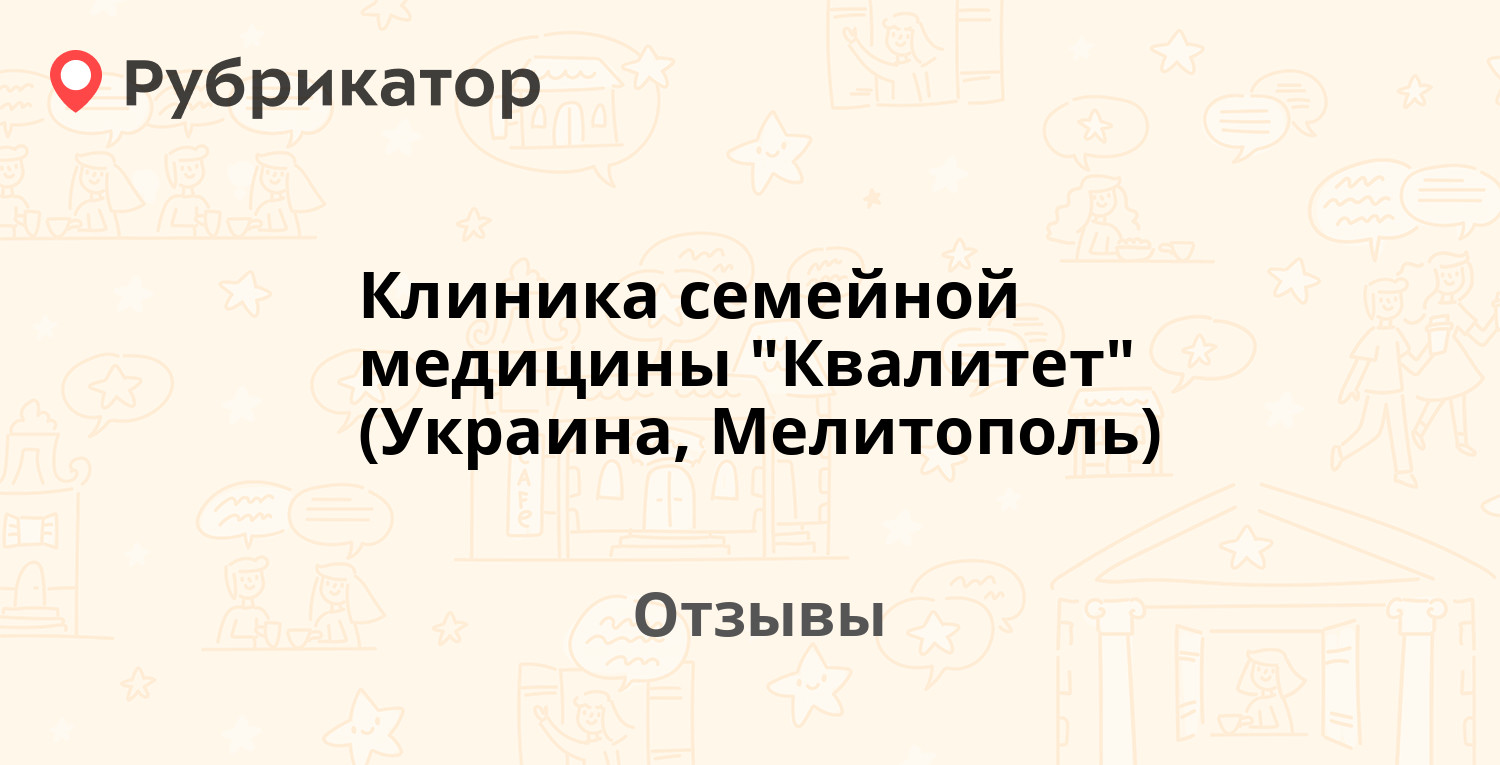 Клиника семейной медицины 