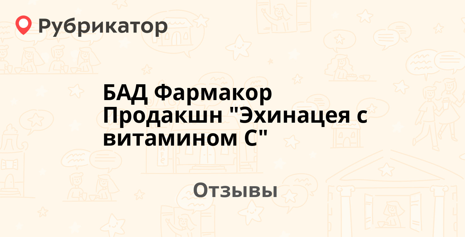 Фармакор продакшн отзывы