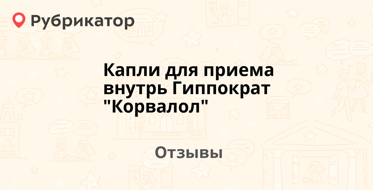 Корвалол Помогает При Болях В Сердце