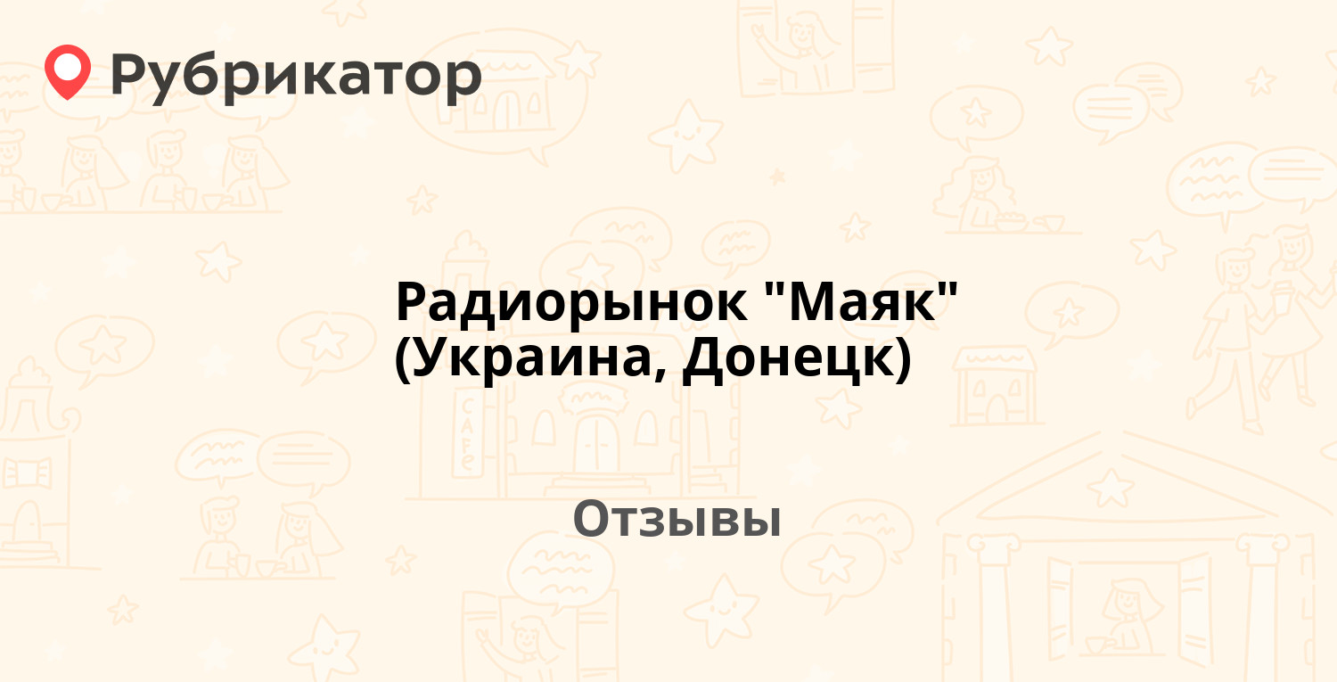 Радиорынок 