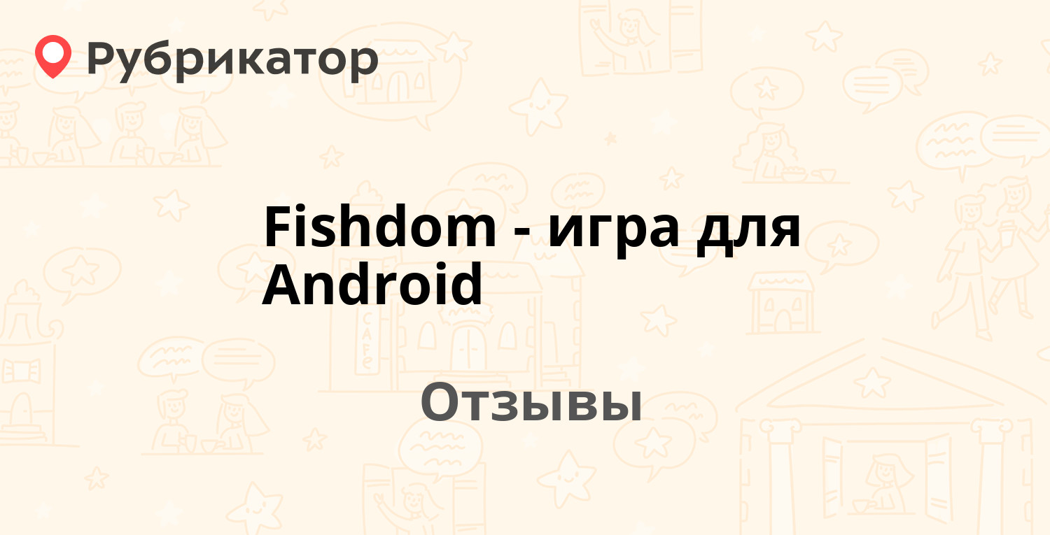 Fishdom - игра для Android — рекомендуем! 16 отзывов и фото | Рубрикатор