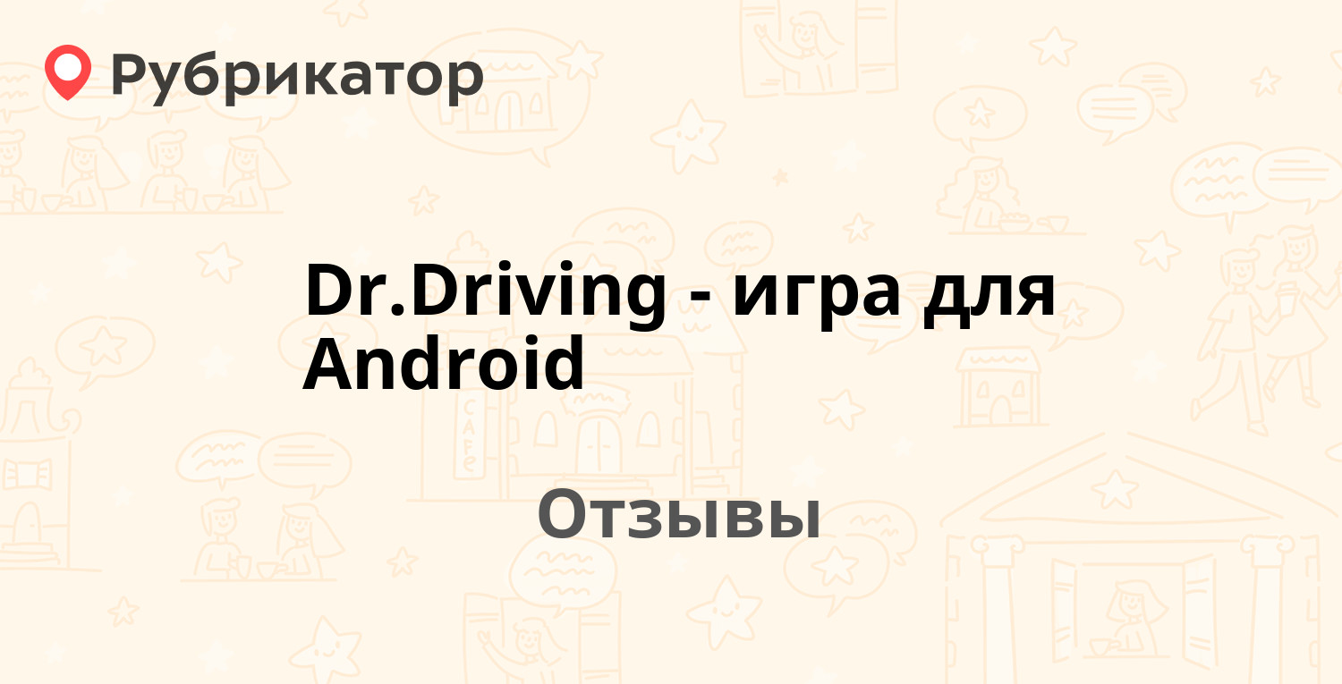 Dr.Driving - игра для Android — рекомендуем! 9 отзывов и фото | Рубрикатор