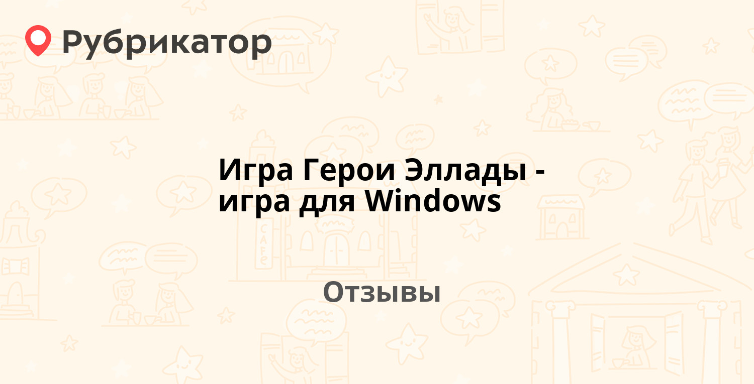 Игра Герои Эллады - игра для Windows — рекомендуем! 5 отзывов и фото |  Рубрикатор