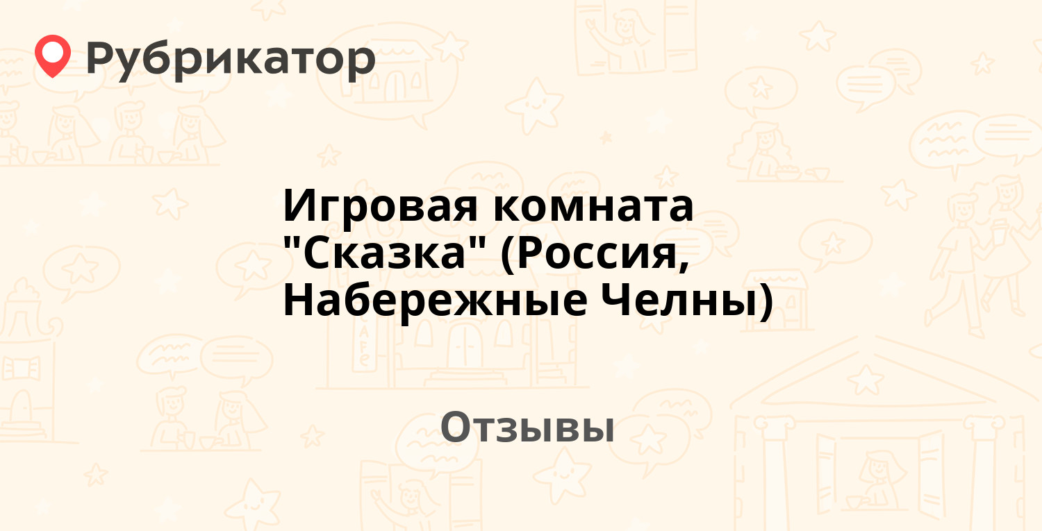 Маленькая страна в набережных челнах игровая комната 12 31