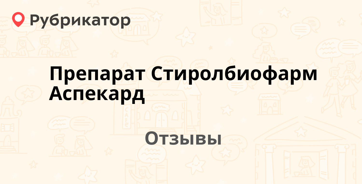 Кардиомагнил аспекард