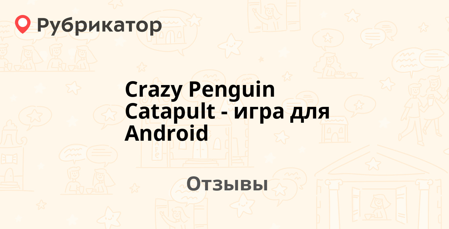 Crazy Penguin Catapult - игра для Android — рекомендуем! 8 отзывов и фото |  Рубрикатор