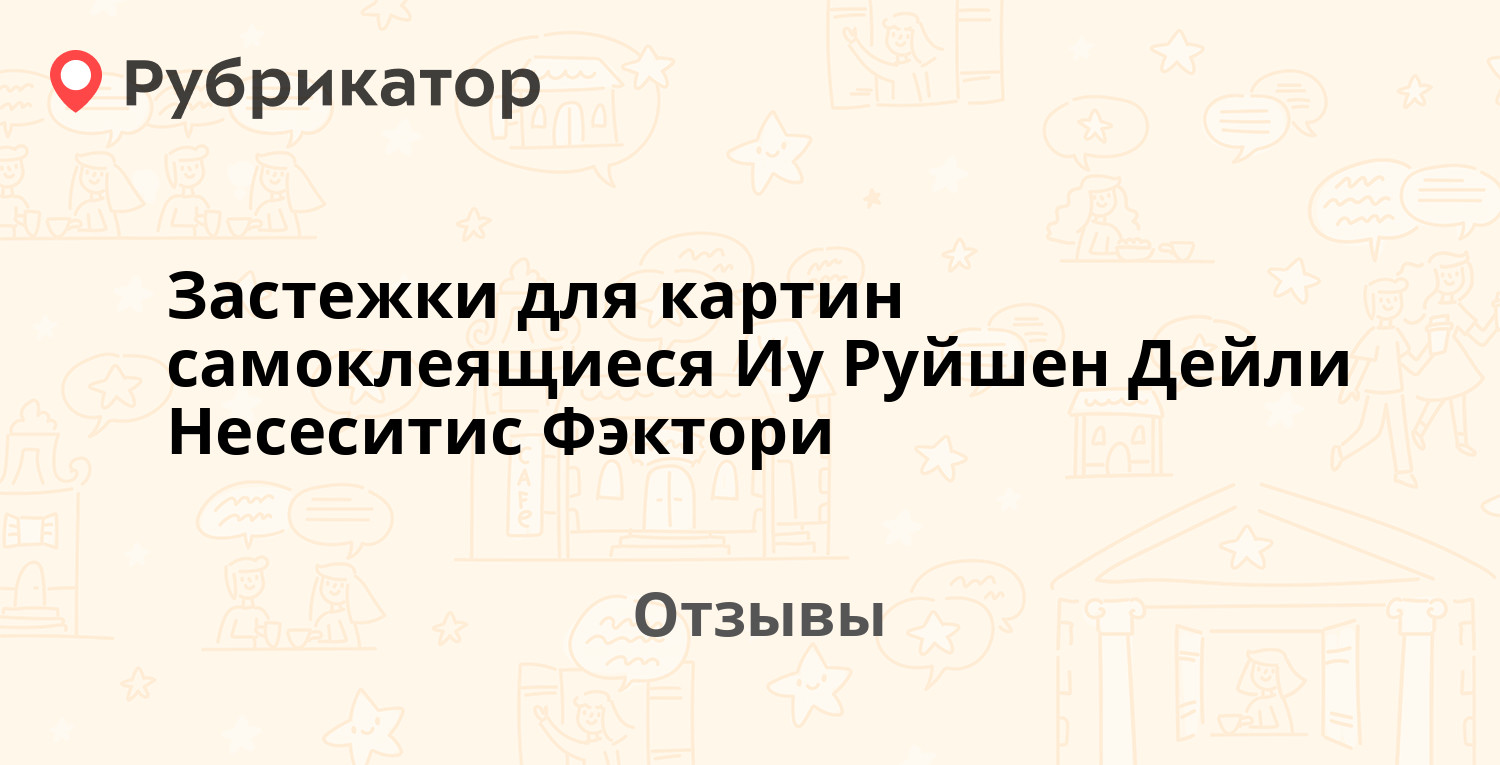 Самоклеящиеся застежки для картин