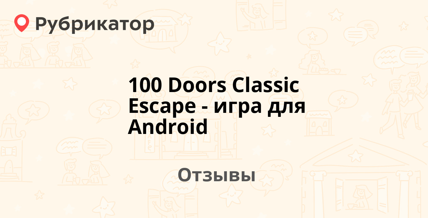 100 Doors Classic Escape - игра для Android — рекомендуем! 3 отзыва и фото  | Рубрикатор