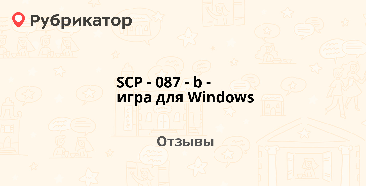 SCP-087-b - игра для Windows — рекомендуем! 13 отзывов и фото | Рубрикатор