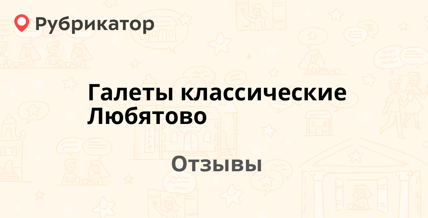 Галеты классические Любятово — рекомендуем! 17 отзывов и фото | Рубрикатор