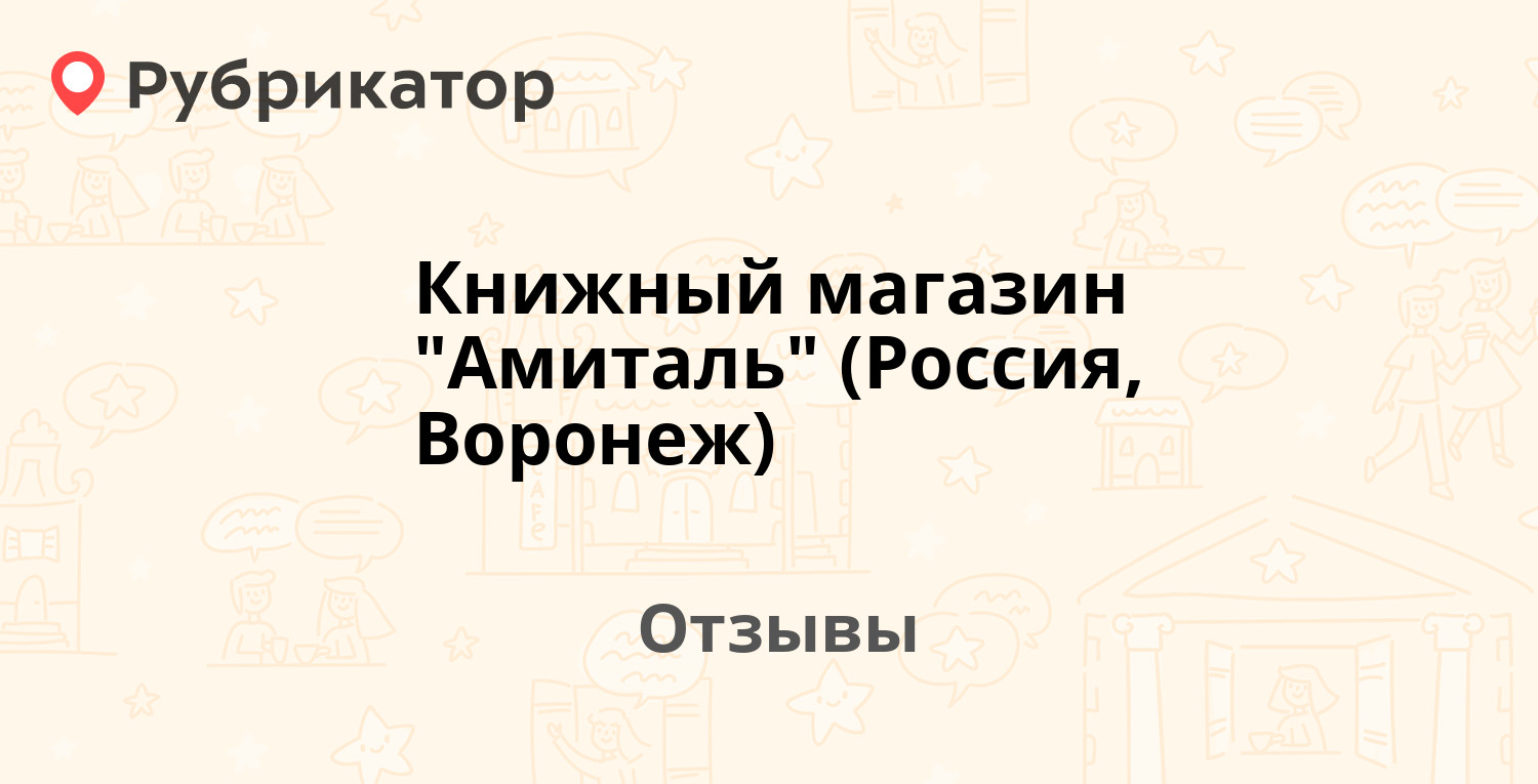 Купить Книгу Амиталь Воронеж