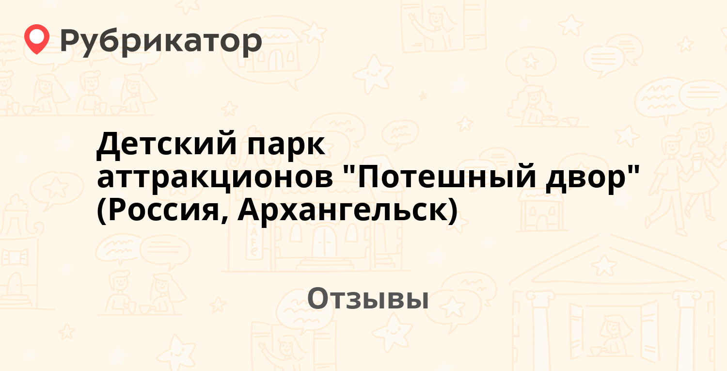 Детский парк аттракционов 