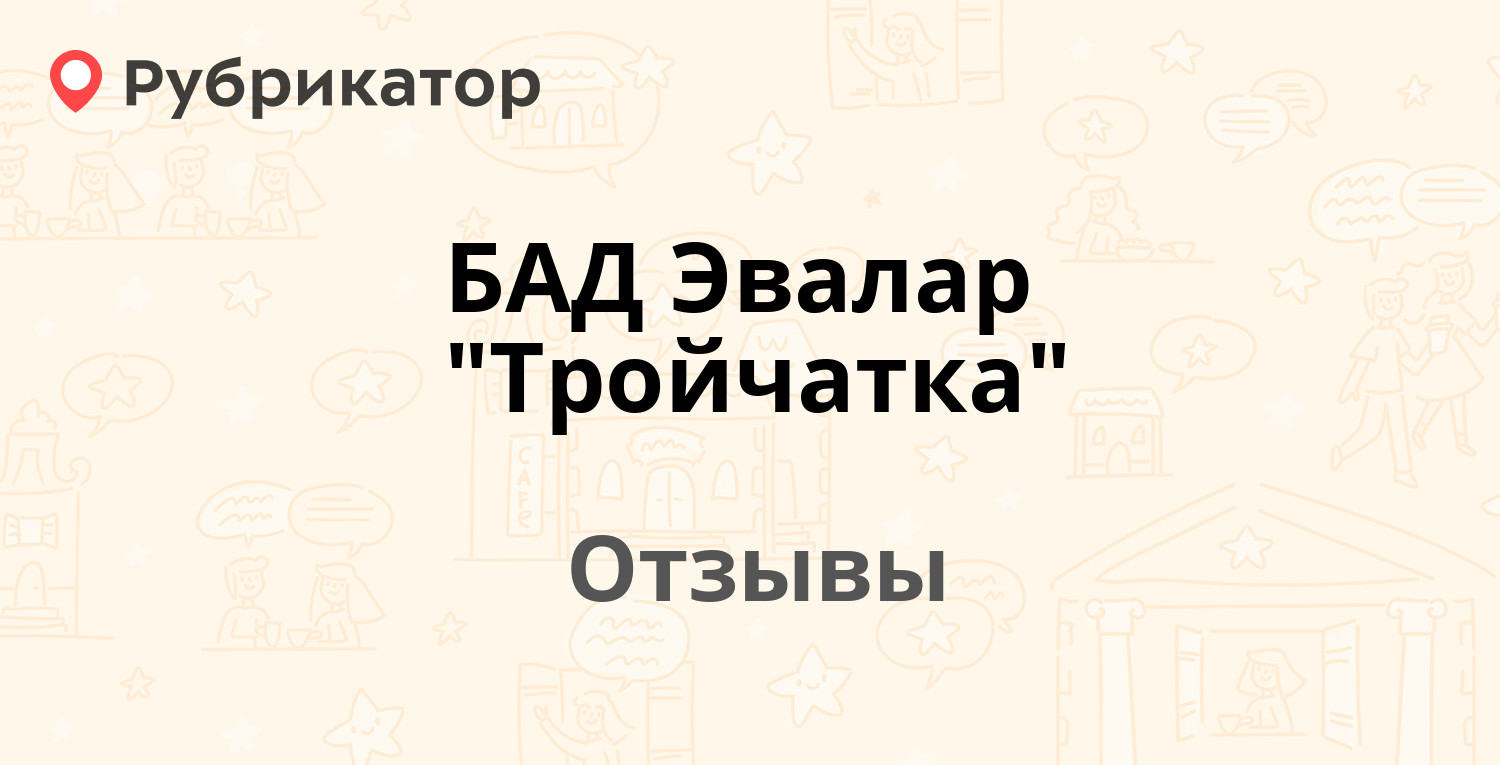 БАД Эвалар 