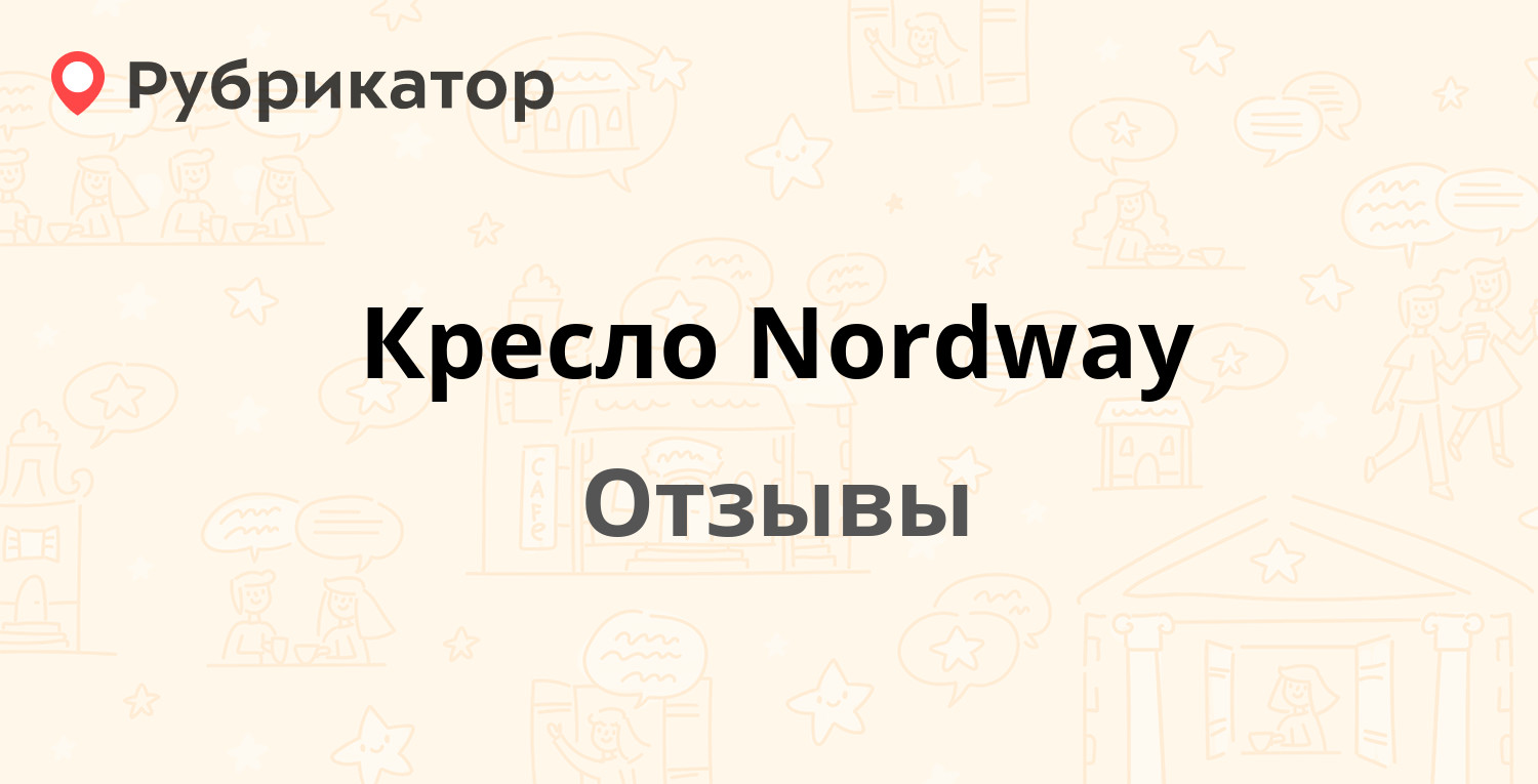 Кемпинговое кресло nordway elite king size