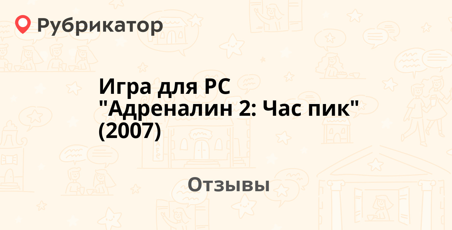 Игра для PC 