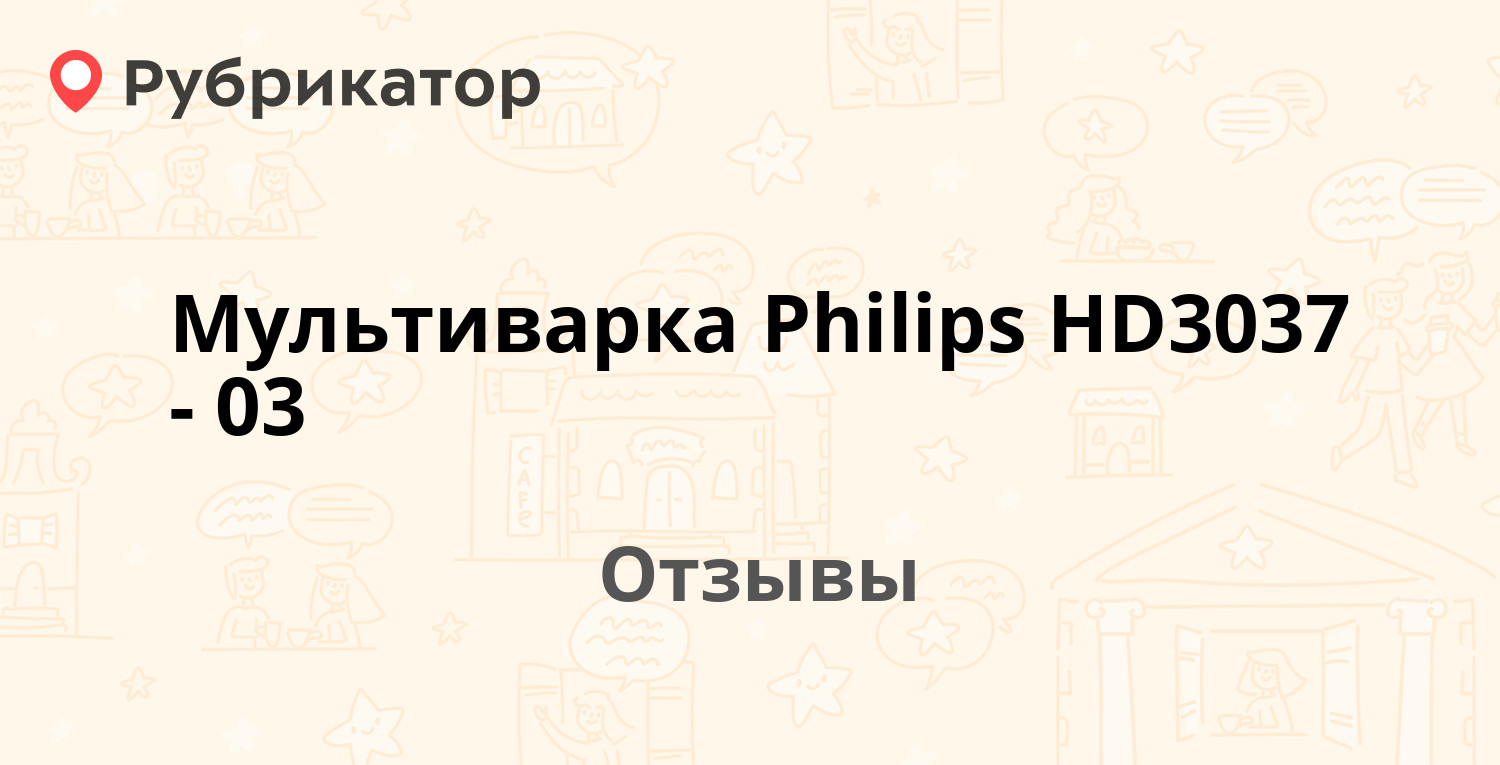 Мультиварка Philips HD3037-03 — рекомендуем! 20 отзывов и фото | Рубрикатор