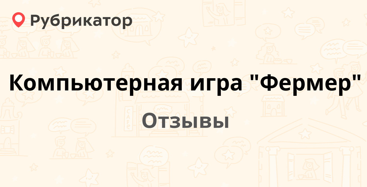 Компьютерная игра 