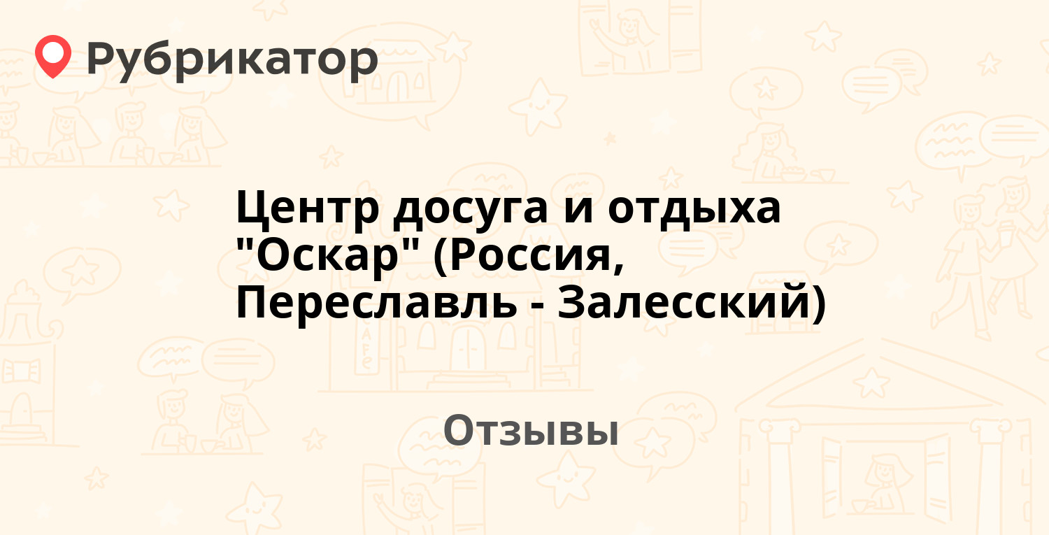 Центр досуга и отдыха 