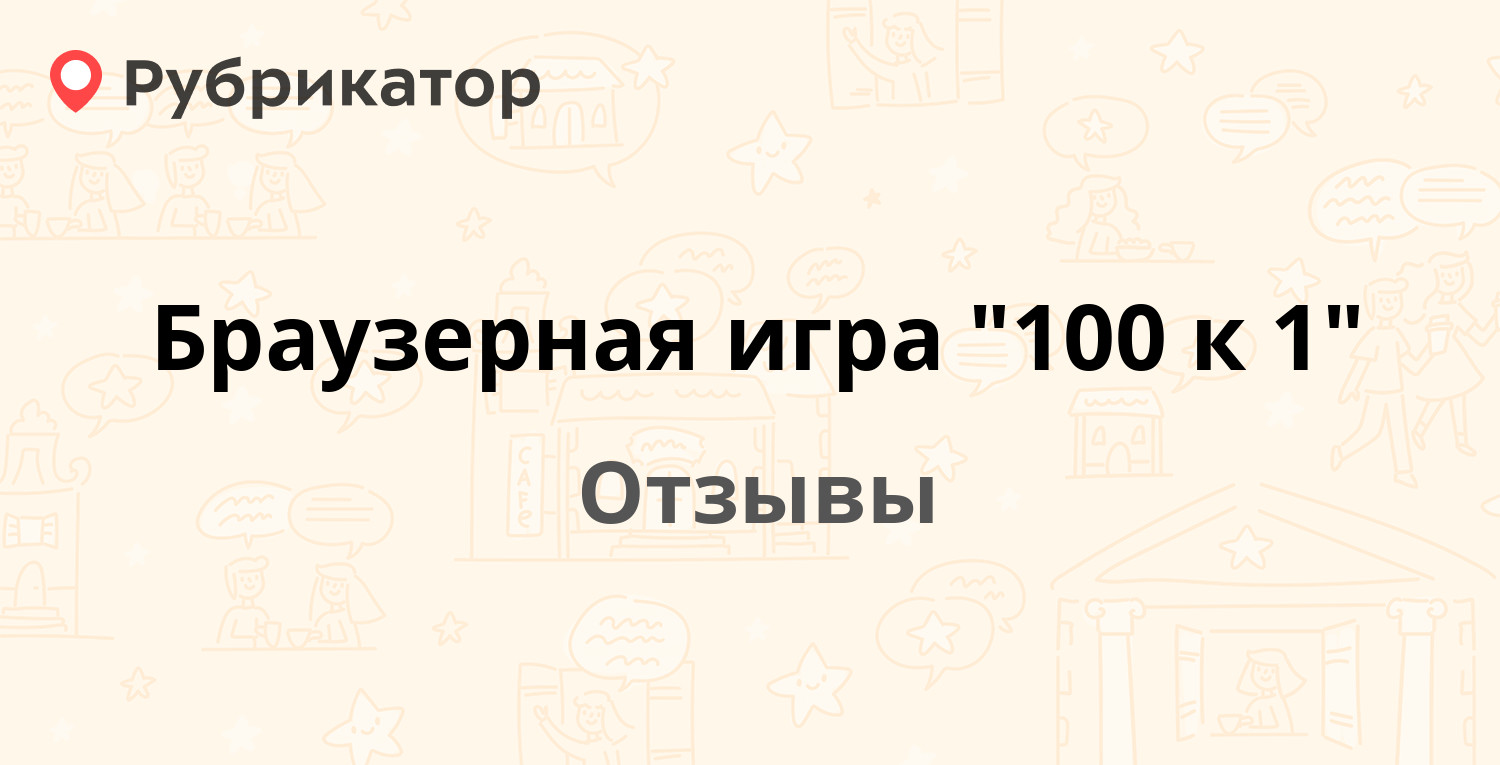 Браузерная игра 