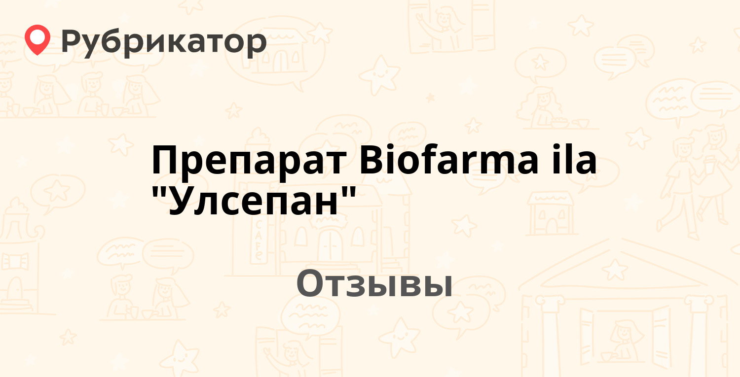 Препарат Biofarma ila 