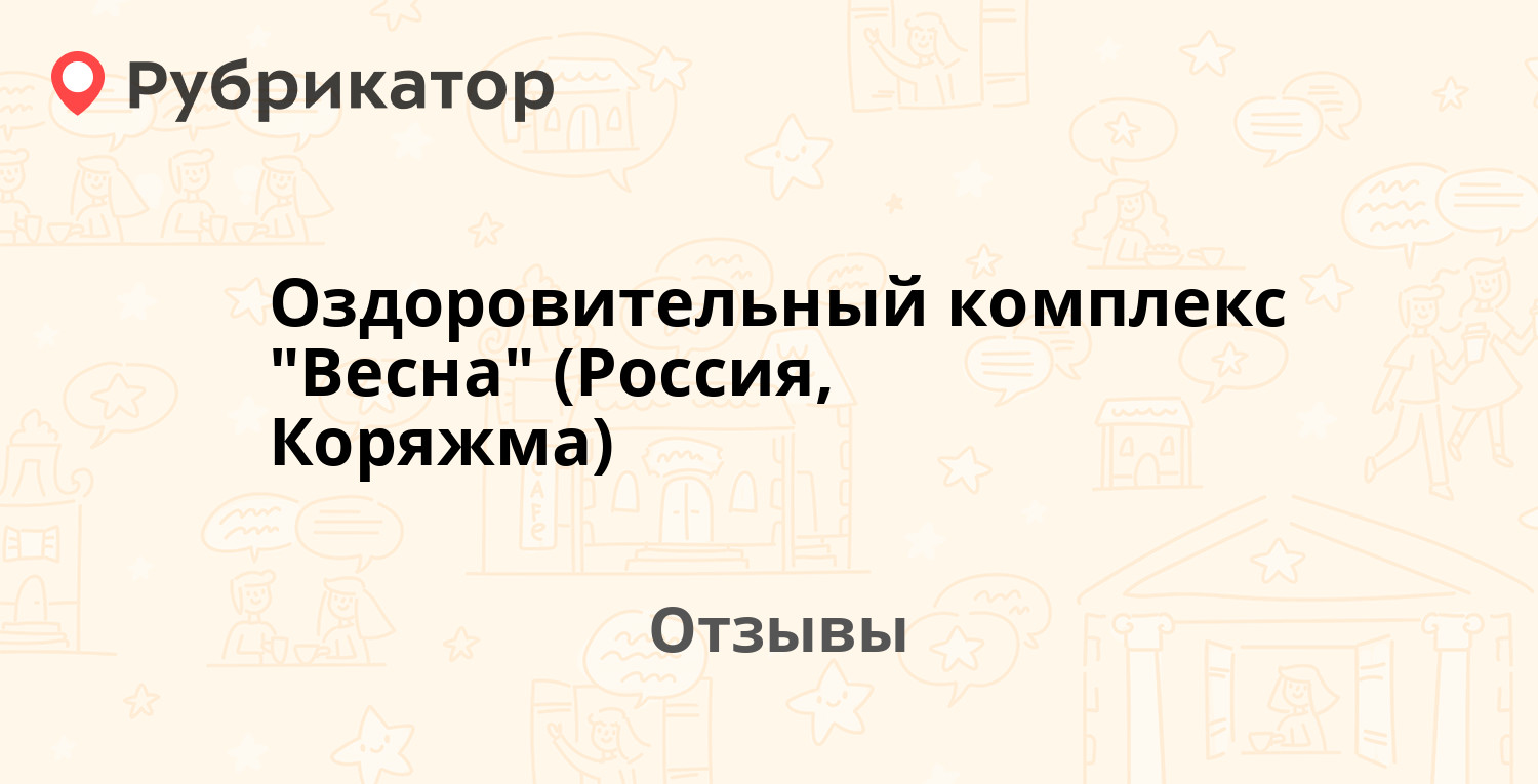 Оздоровительный комплекс 