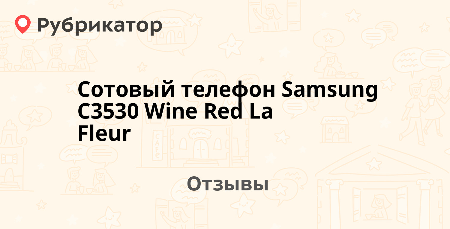 Сотовый телефон Samsung C3530 Wine Red La Fleur — рекомендуем! 20 отзывов и  фото | Рубрикатор