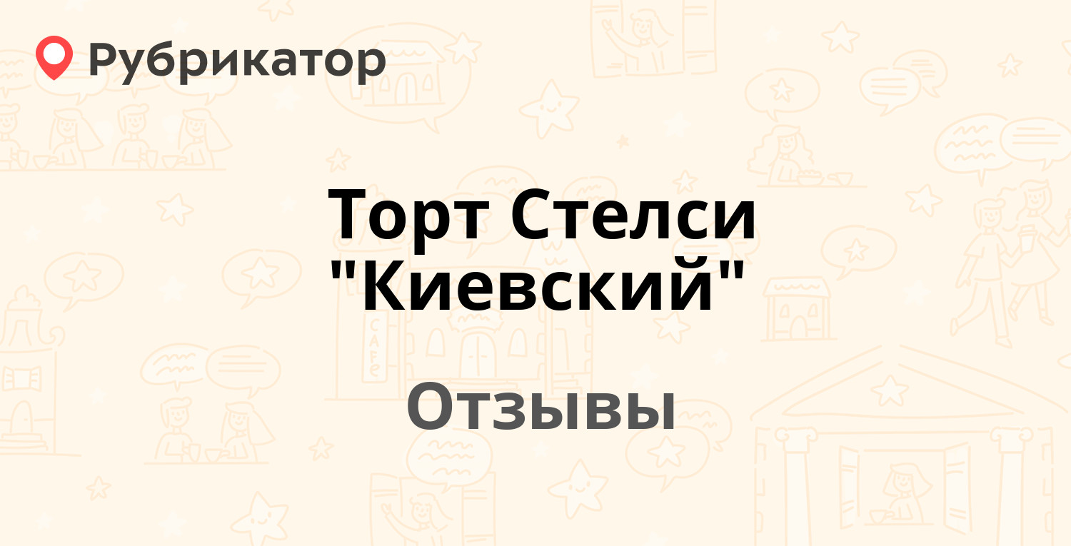 Киевски отзывы