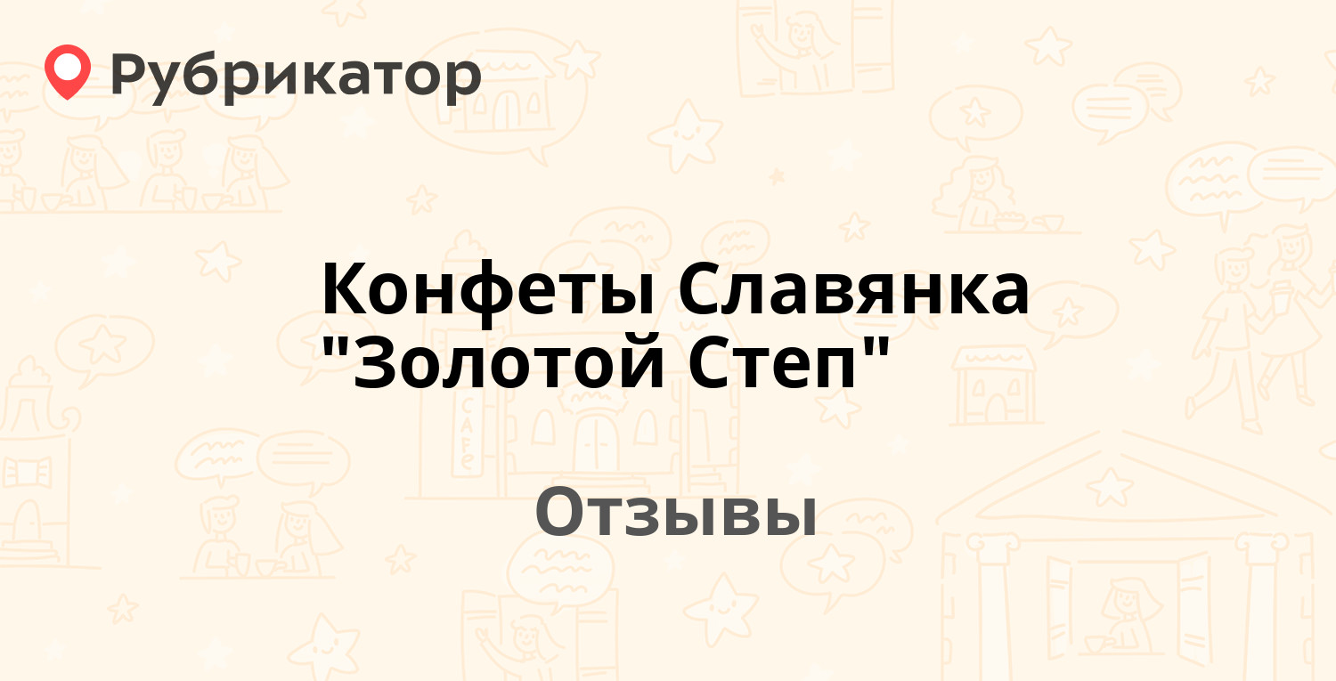 Конфеты Славянка "Золотой Степ" — рекомендуем! 18 отзывов и фото ...