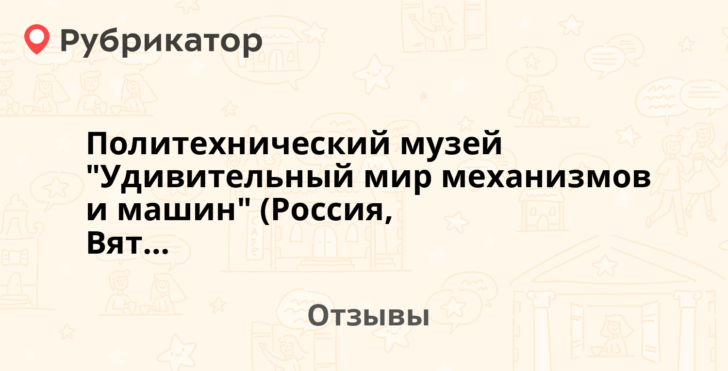 Политехнический музей 