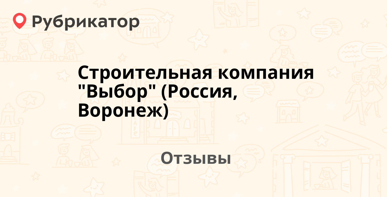 Строительная компания 