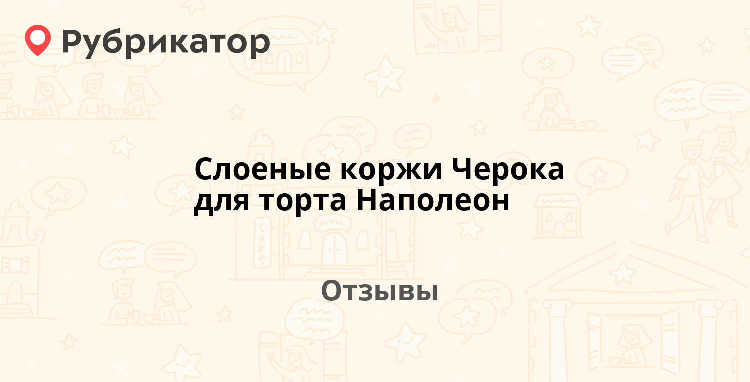 Слоеные коржи Черока для торта Наполеон — рекомендуем! 20 отзывов и фото |  Рубрикатор