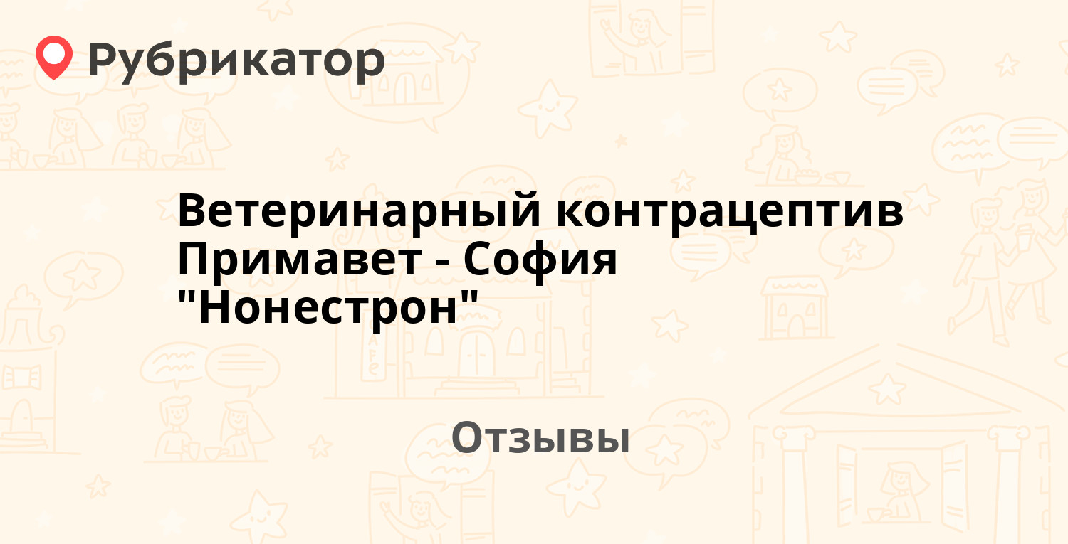 Примавет осташковская 30