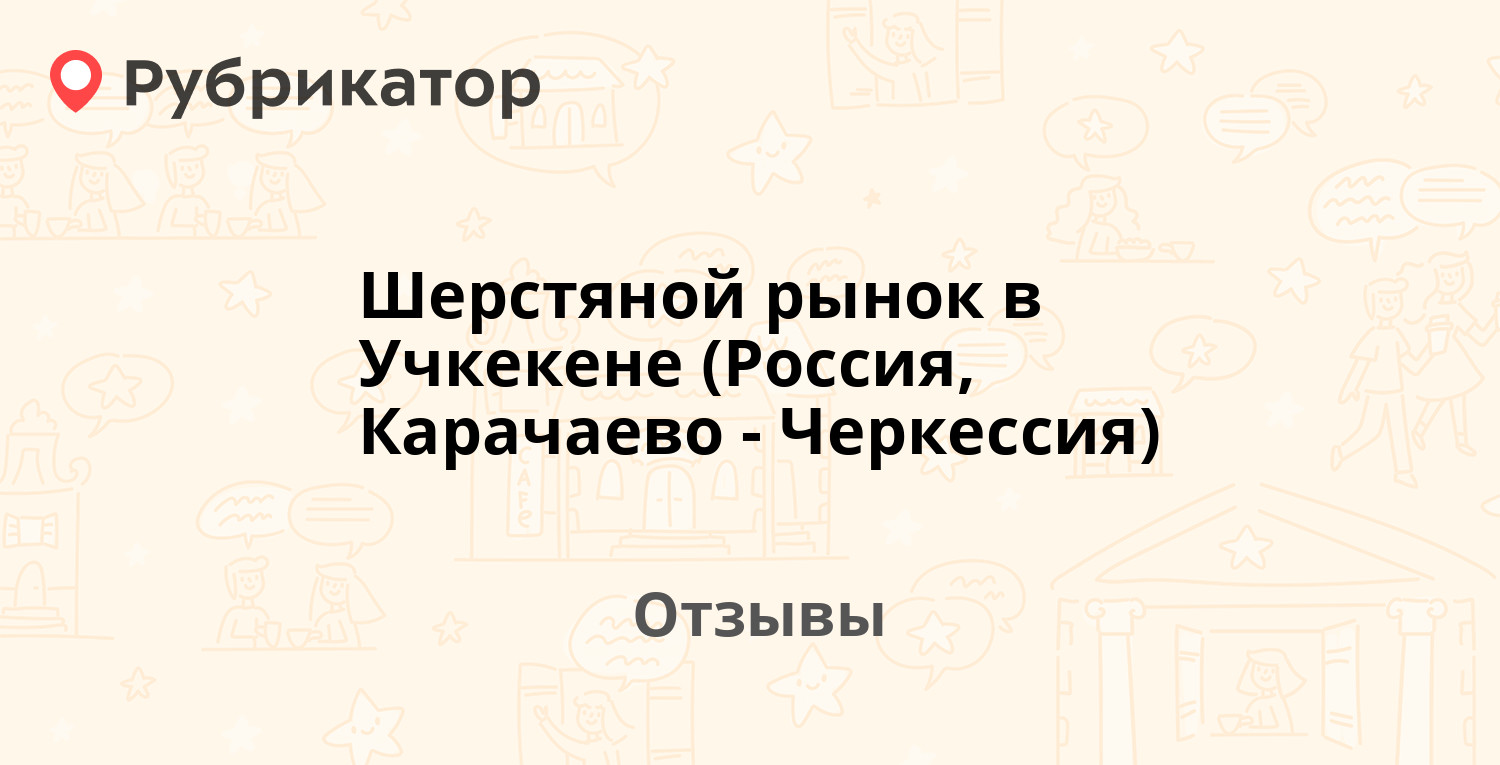 Шерстяной базар в москве 2024 расписание