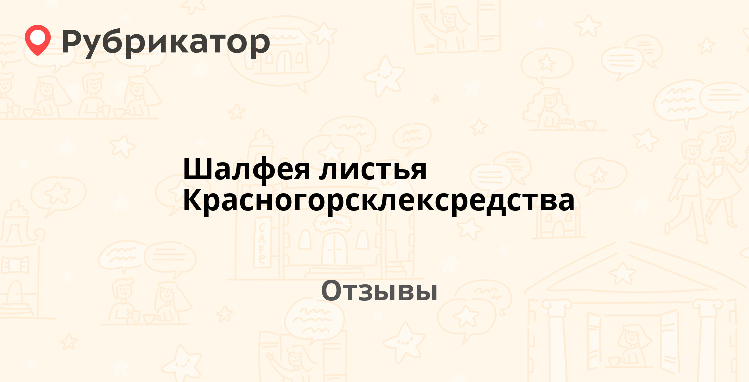 Шалфея листья Красногорсклексредства — рекомендуем! 20 отзывов и фото |  Рубрикатор