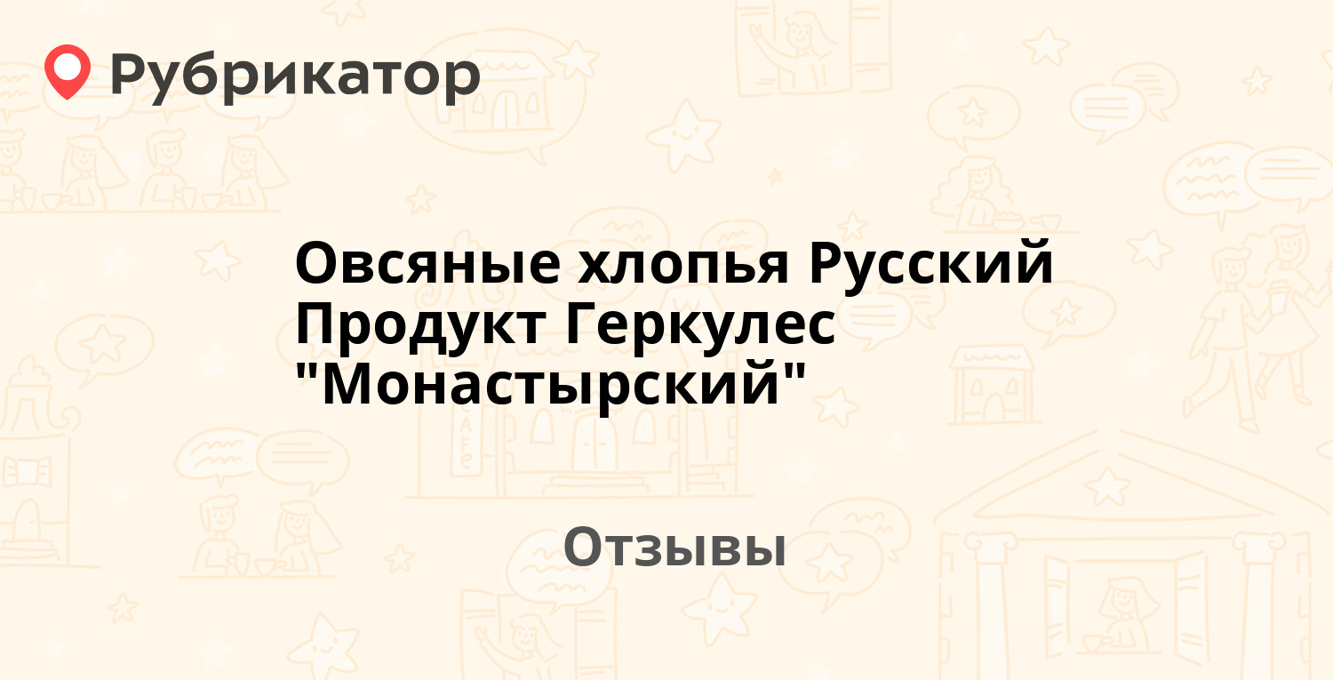 Овсяные хлопья Русский Продукт Геркулес 